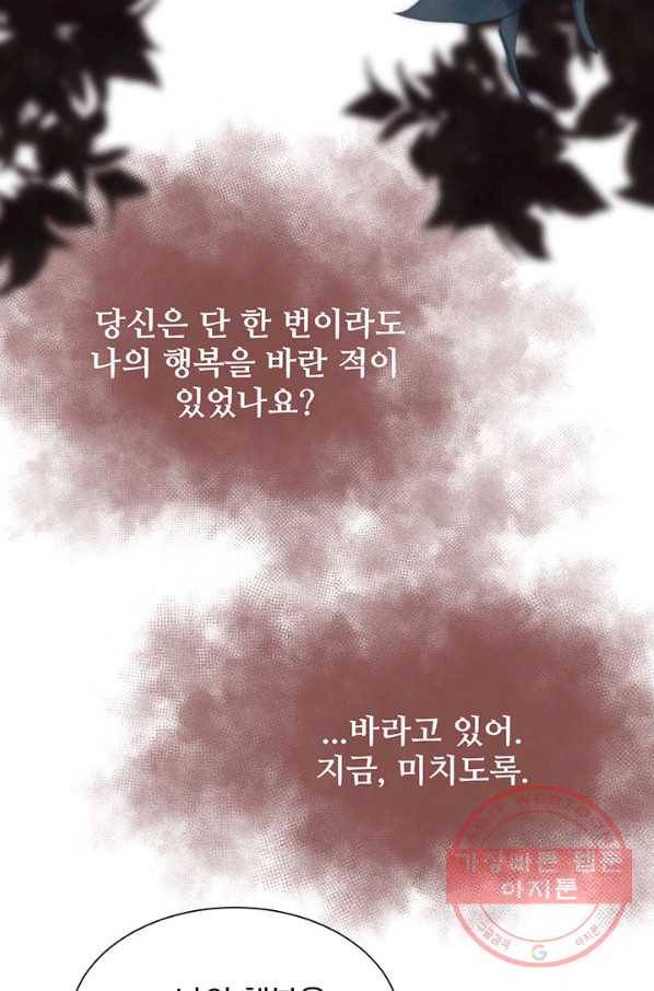 다정한 개새끼의 목을 비틀겠습니다 36화 57