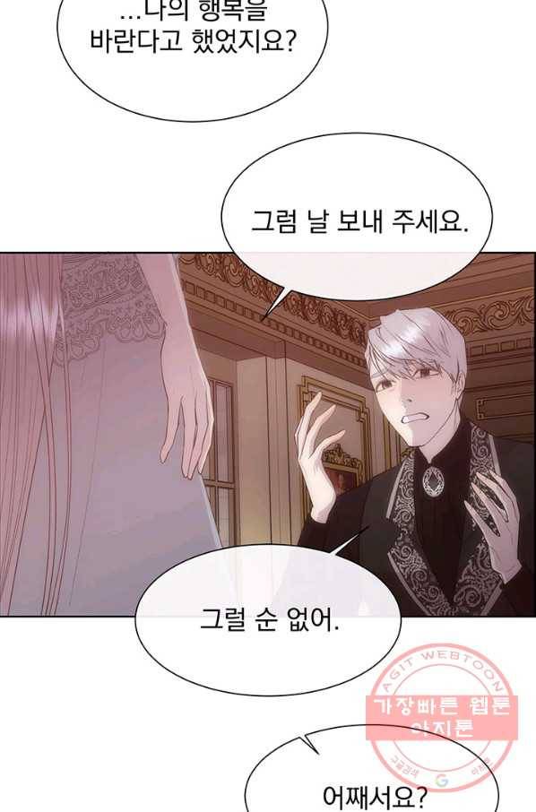 다정한 개새끼의 목을 비틀겠습니다 36화 58