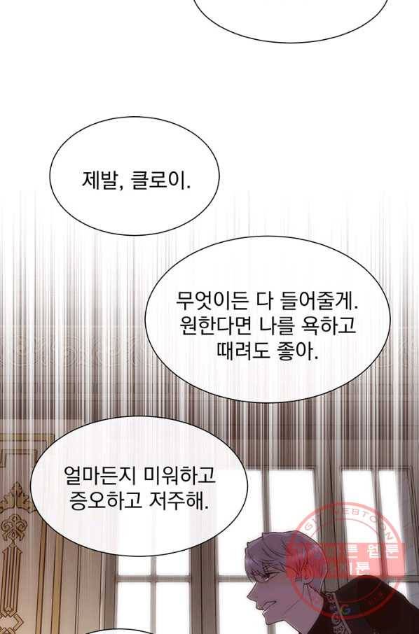 다정한 개새끼의 목을 비틀겠습니다 36화 59