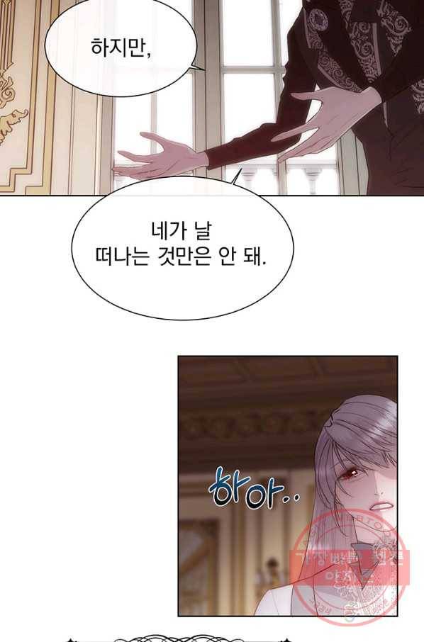 다정한 개새끼의 목을 비틀겠습니다 36화 60