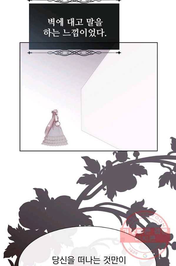 다정한 개새끼의 목을 비틀겠습니다 36화 61
