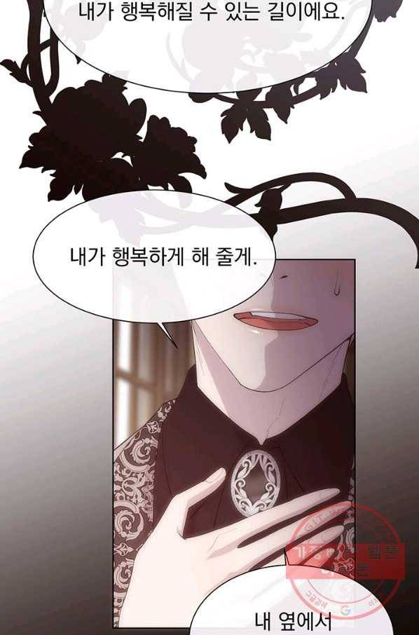 다정한 개새끼의 목을 비틀겠습니다 36화 62