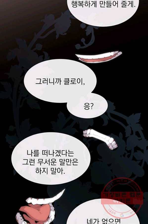 다정한 개새끼의 목을 비틀겠습니다 36화 63
