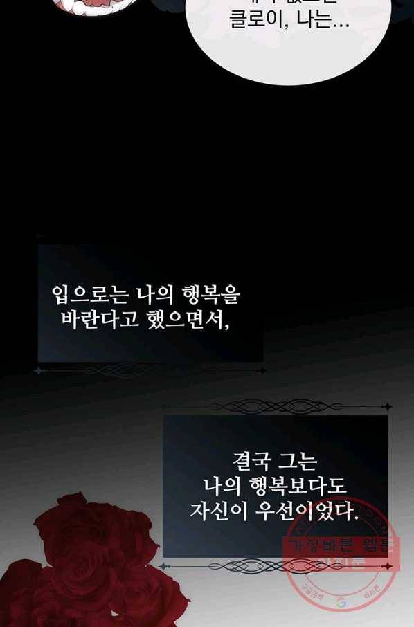다정한 개새끼의 목을 비틀겠습니다 36화 64