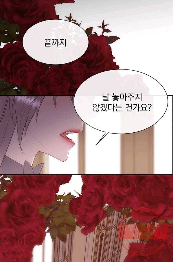 다정한 개새끼의 목을 비틀겠습니다 36화 65