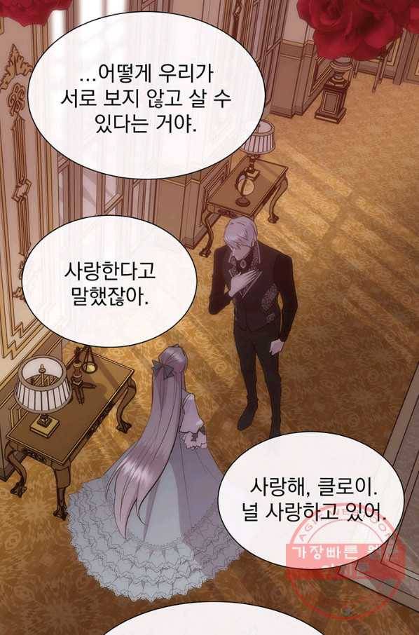다정한 개새끼의 목을 비틀겠습니다 36화 66