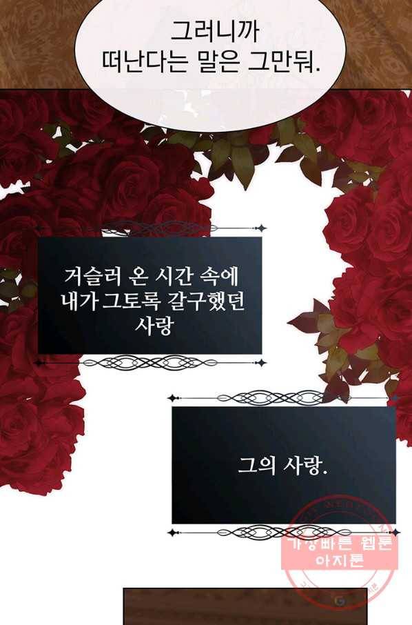 다정한 개새끼의 목을 비틀겠습니다 36화 67