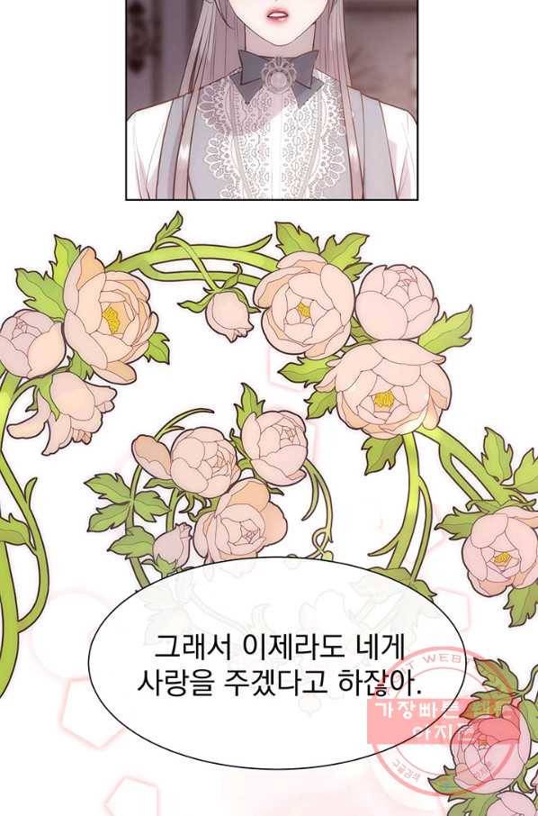 다정한 개새끼의 목을 비틀겠습니다 36화 72
