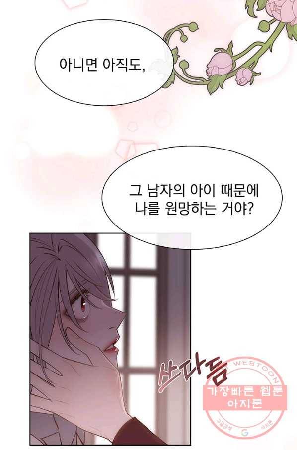 다정한 개새끼의 목을 비틀겠습니다 36화 73
