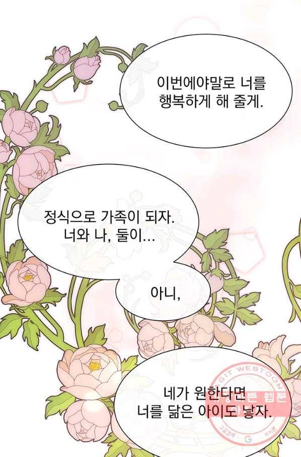 다정한 개새끼의 목을 비틀겠습니다 36화 74