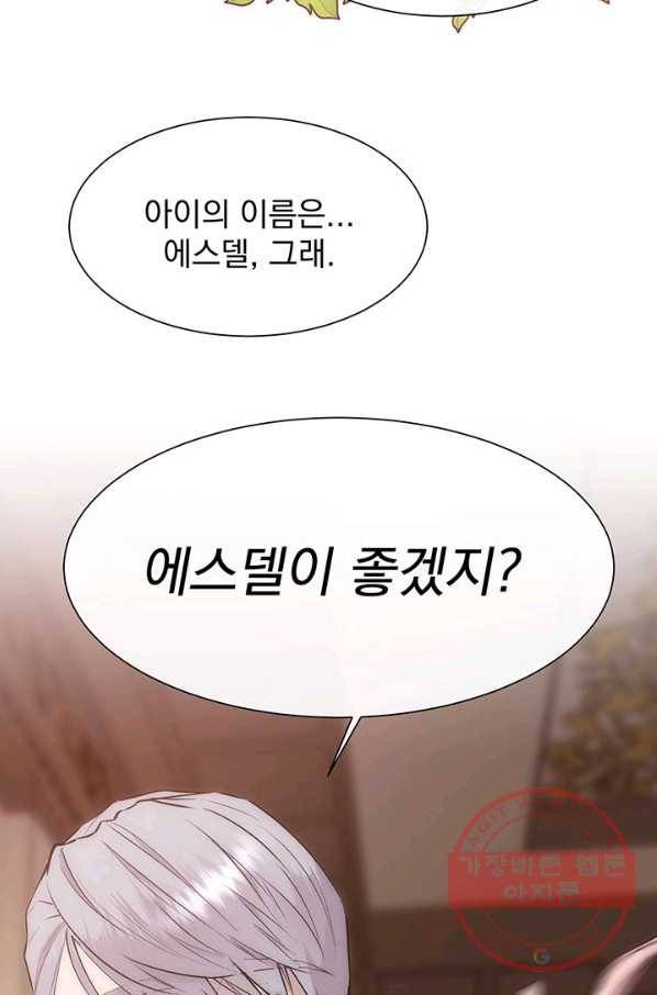 다정한 개새끼의 목을 비틀겠습니다 36화 75