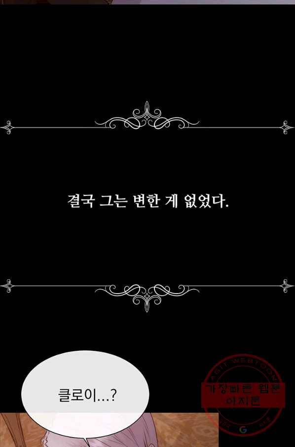 다정한 개새끼의 목을 비틀겠습니다 36화 79