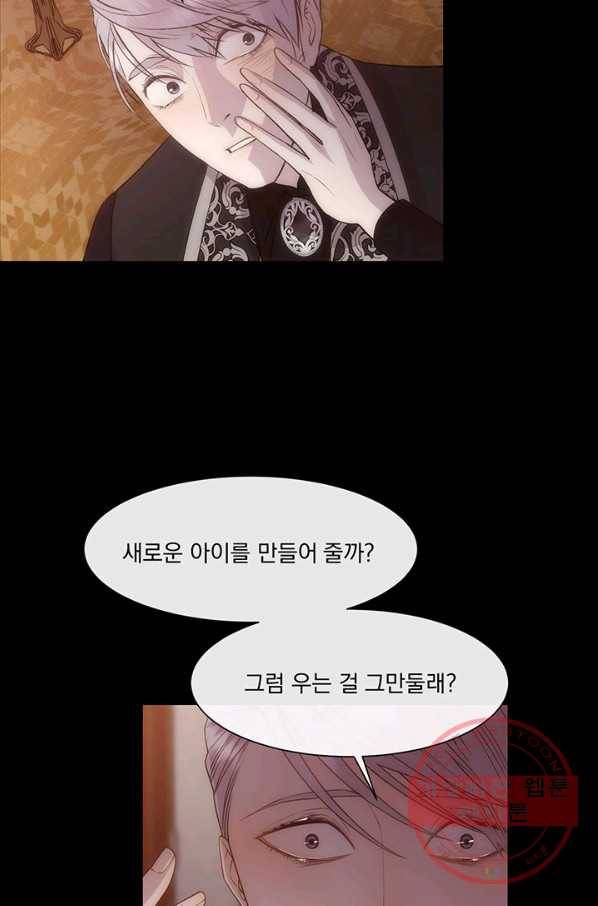 다정한 개새끼의 목을 비틀겠습니다 36화 80