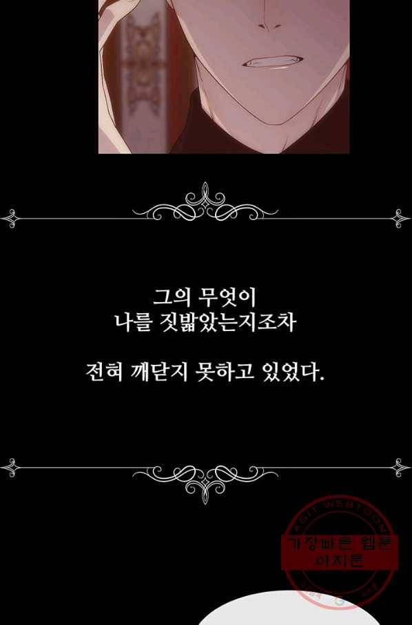 다정한 개새끼의 목을 비틀겠습니다 36화 81