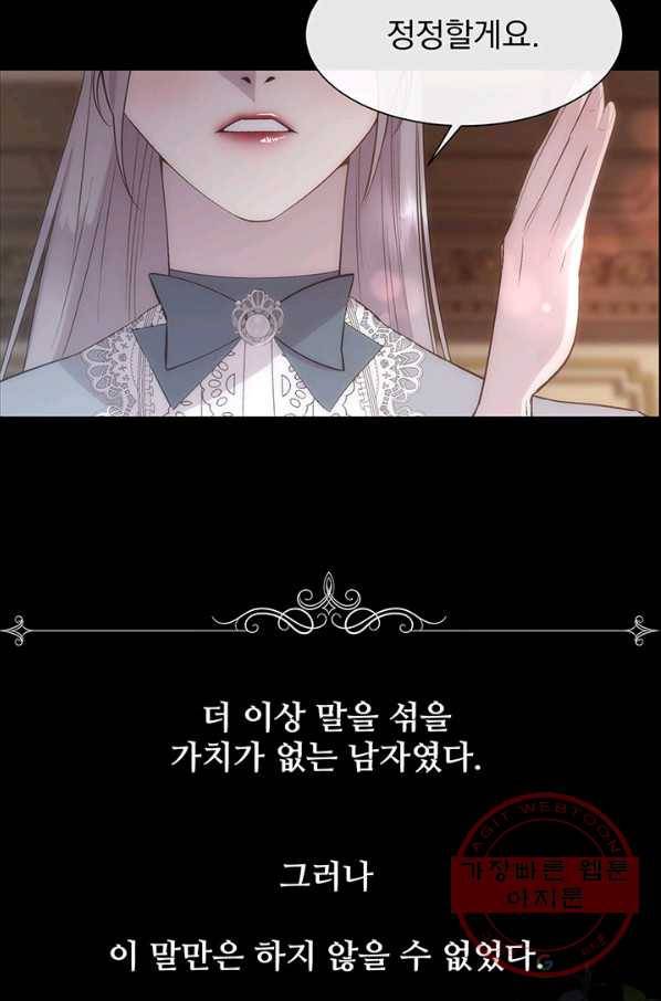 다정한 개새끼의 목을 비틀겠습니다 36화 82