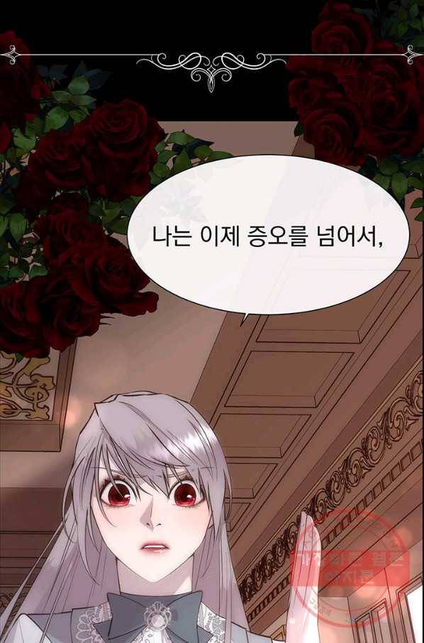 다정한 개새끼의 목을 비틀겠습니다 36화 83