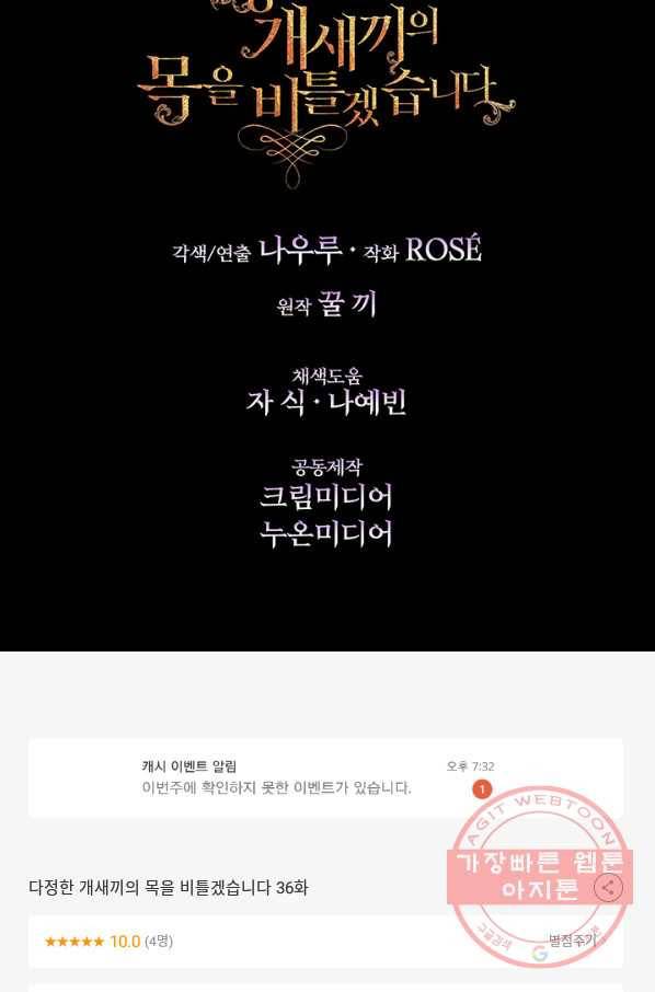 다정한 개새끼의 목을 비틀겠습니다 36화 85