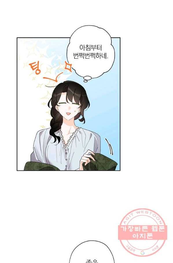 신데렐라를 곱게 키웠습니다 68화 7