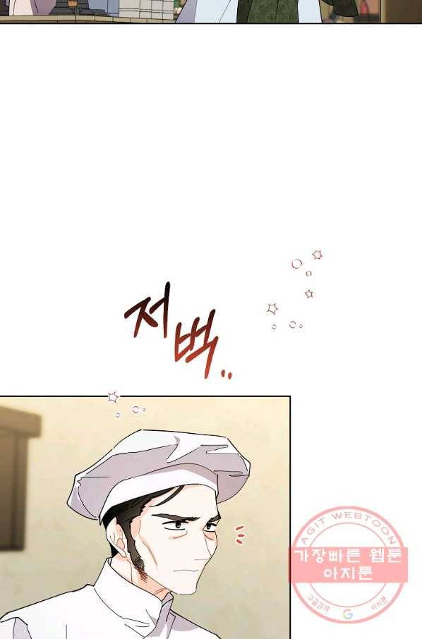 신데렐라를 곱게 키웠습니다 68화 17
