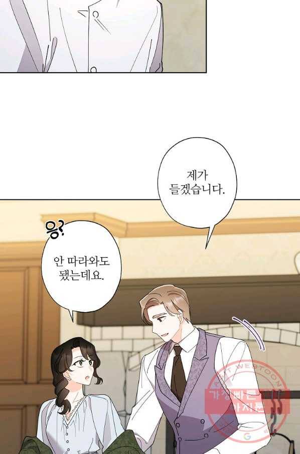 신데렐라를 곱게 키웠습니다 68화 18