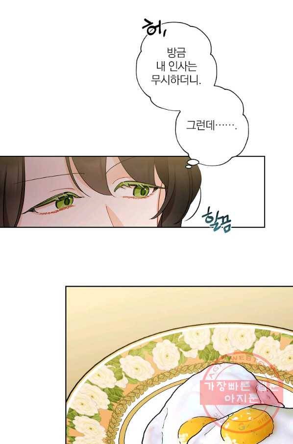 신데렐라를 곱게 키웠습니다 68화 23