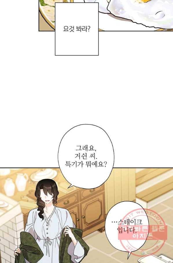 신데렐라를 곱게 키웠습니다 68화 24