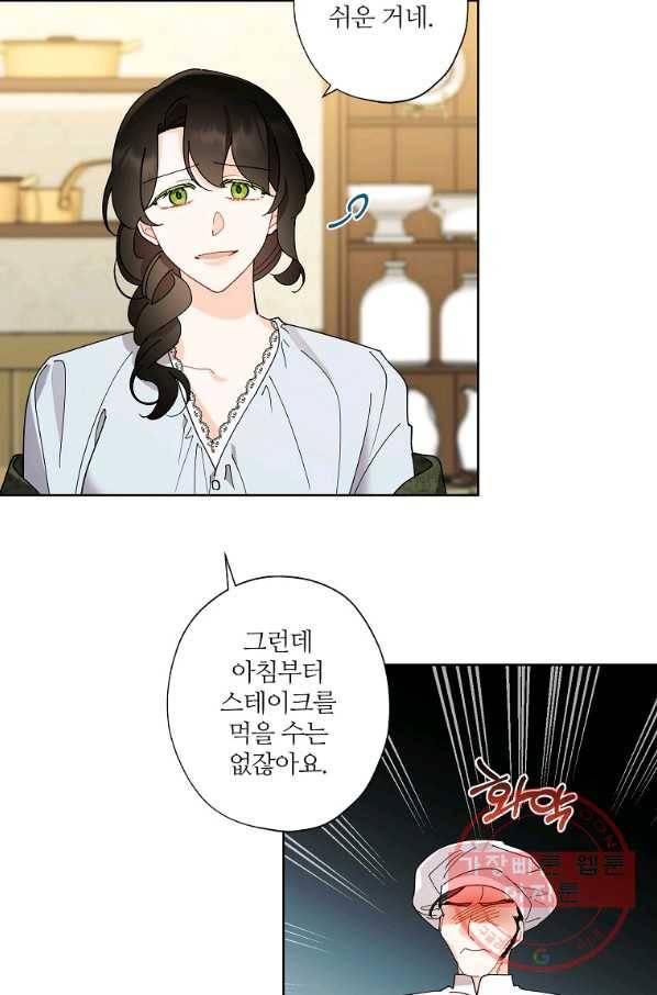 신데렐라를 곱게 키웠습니다 68화 26