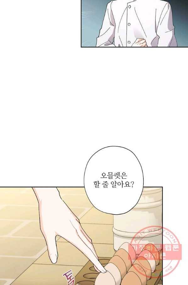 신데렐라를 곱게 키웠습니다 68화 27