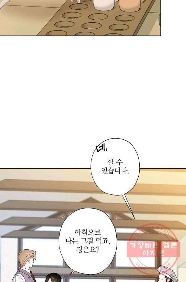신데렐라를 곱게 키웠습니다 68화 28