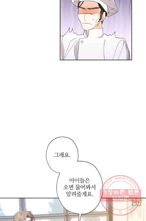 신데렐라를 곱게 키웠습니다 68화 31