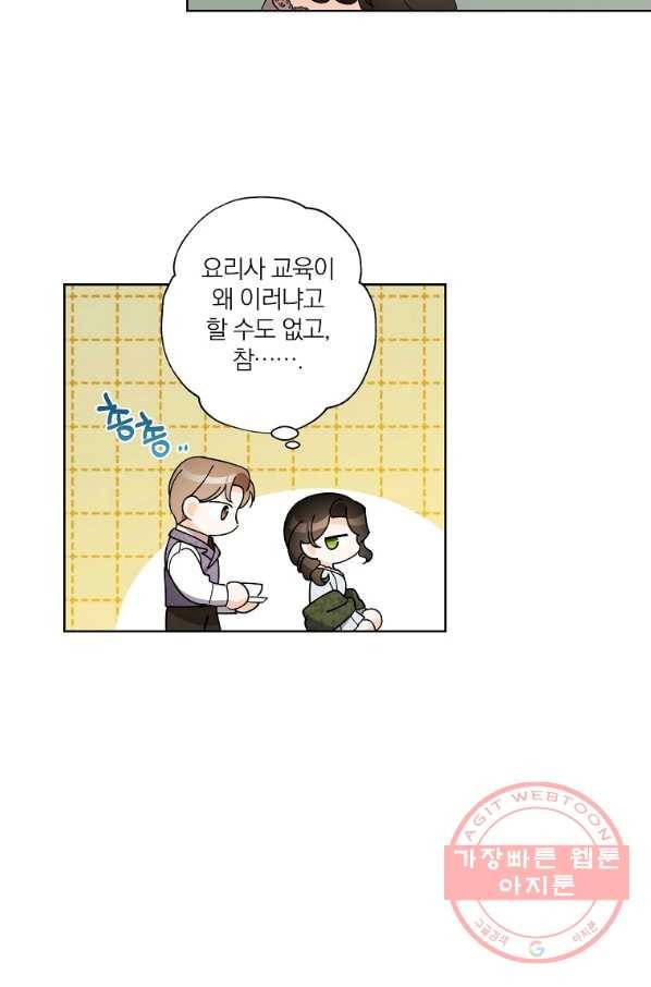 신데렐라를 곱게 키웠습니다 68화 35