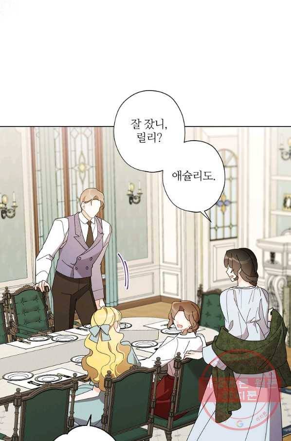 신데렐라를 곱게 키웠습니다 68화 37