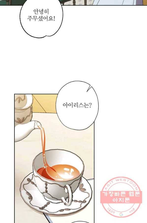 신데렐라를 곱게 키웠습니다 68화 38