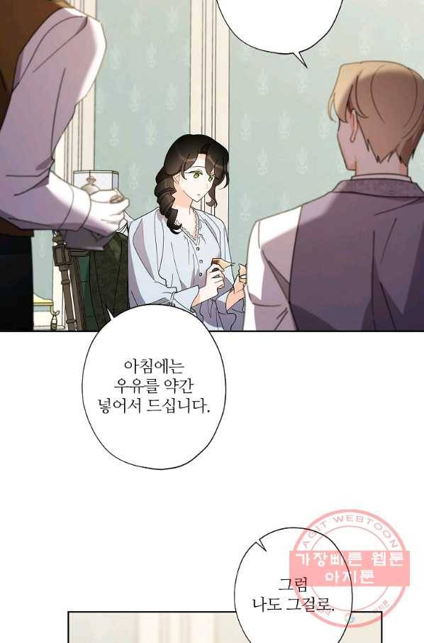 신데렐라를 곱게 키웠습니다 68화 40