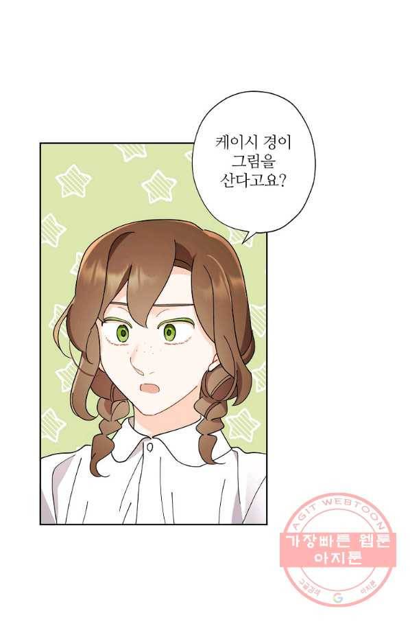 신데렐라를 곱게 키웠습니다 68화 47