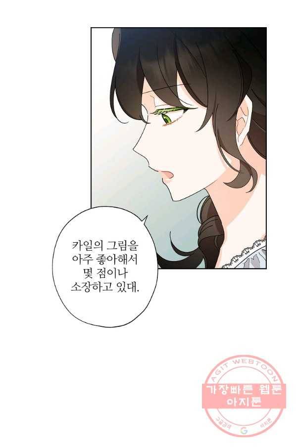신데렐라를 곱게 키웠습니다 68화 48