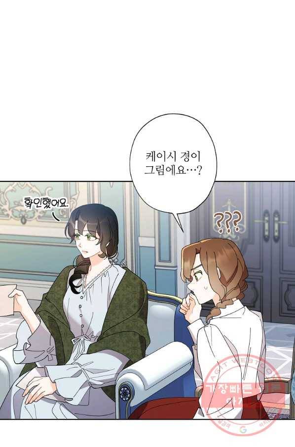 신데렐라를 곱게 키웠습니다 68화 50