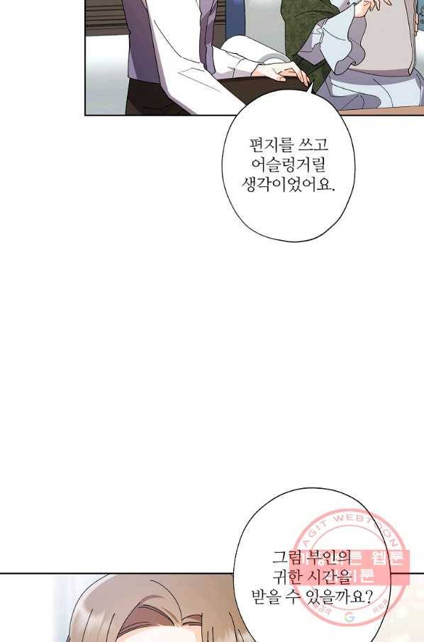 신데렐라를 곱게 키웠습니다 68화 52