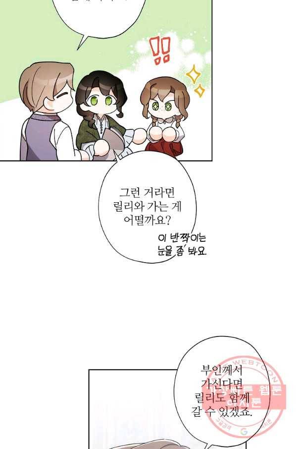 신데렐라를 곱게 키웠습니다 68화 54