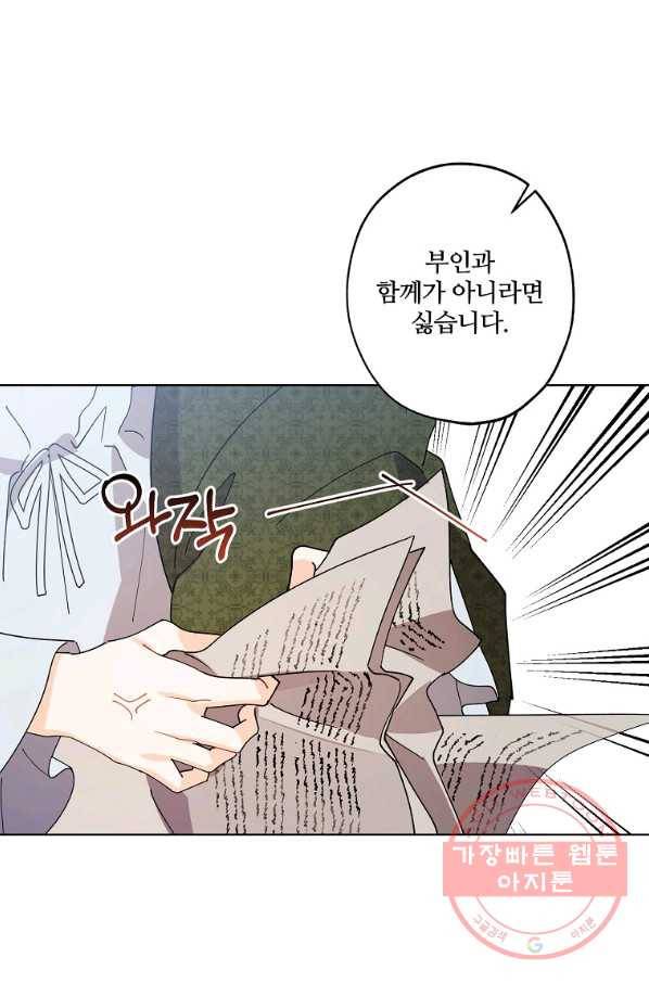 신데렐라를 곱게 키웠습니다 68화 57