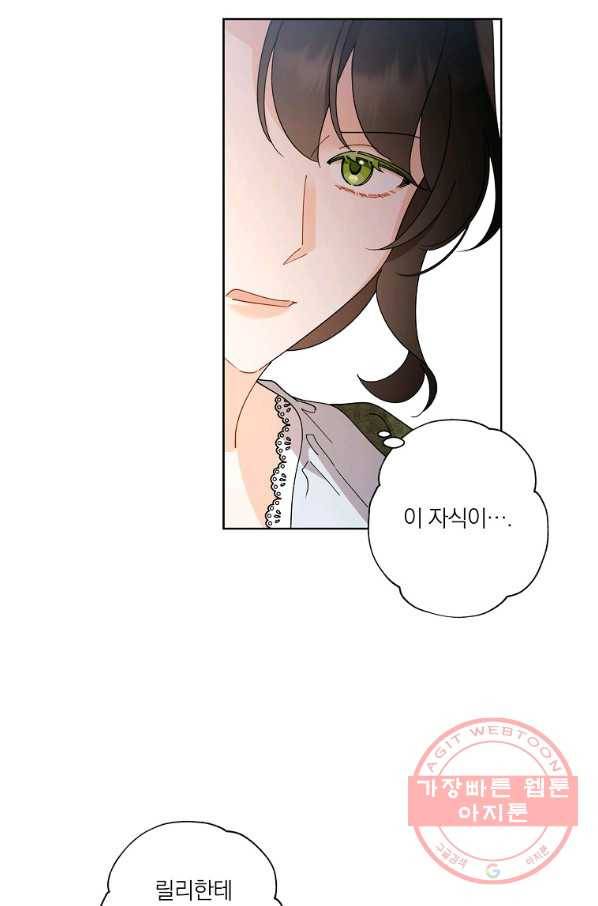 신데렐라를 곱게 키웠습니다 68화 58