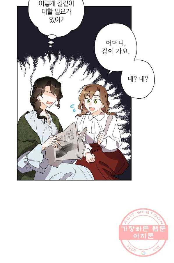 신데렐라를 곱게 키웠습니다 68화 59