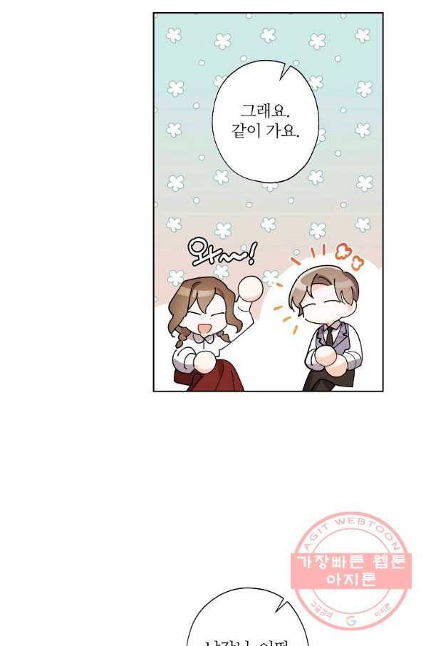 신데렐라를 곱게 키웠습니다 68화 61