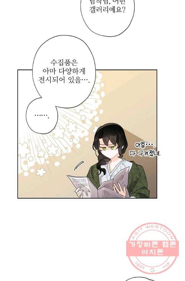신데렐라를 곱게 키웠습니다 68화 62