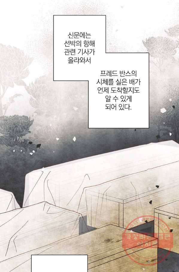 신데렐라를 곱게 키웠습니다 68화 64