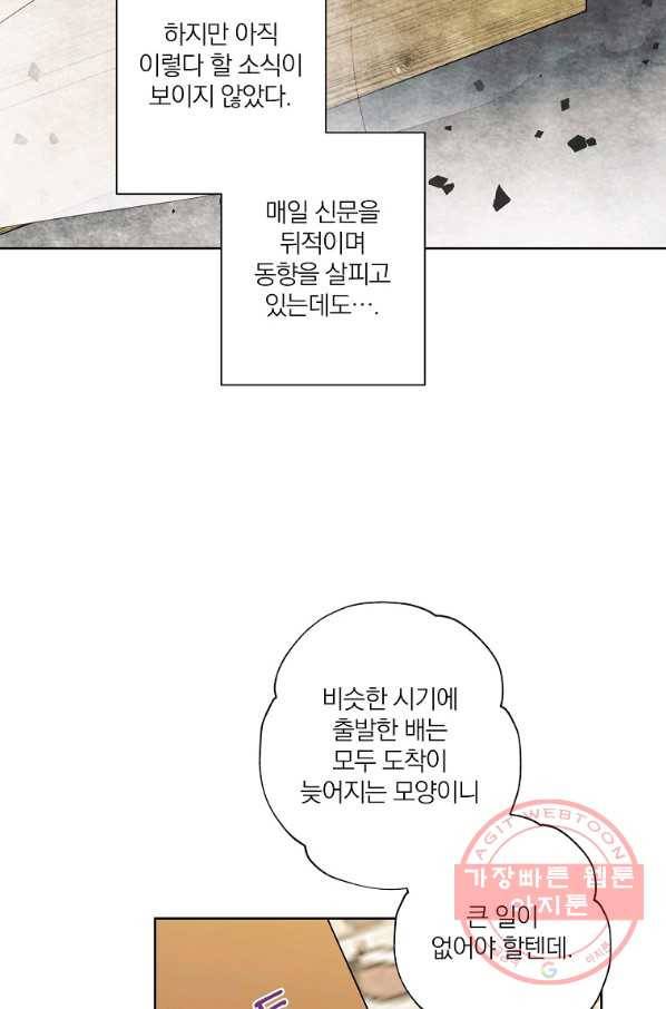 신데렐라를 곱게 키웠습니다 68화 65