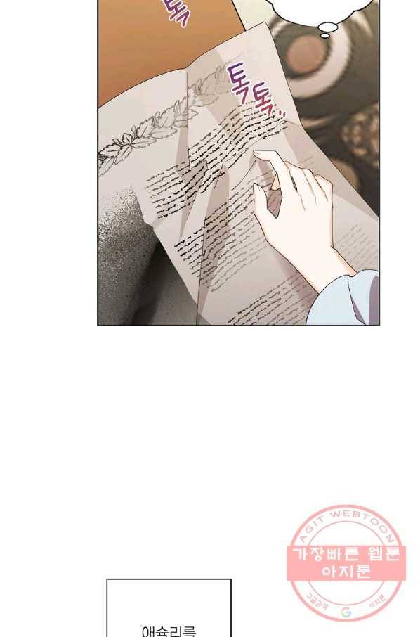 신데렐라를 곱게 키웠습니다 68화 66