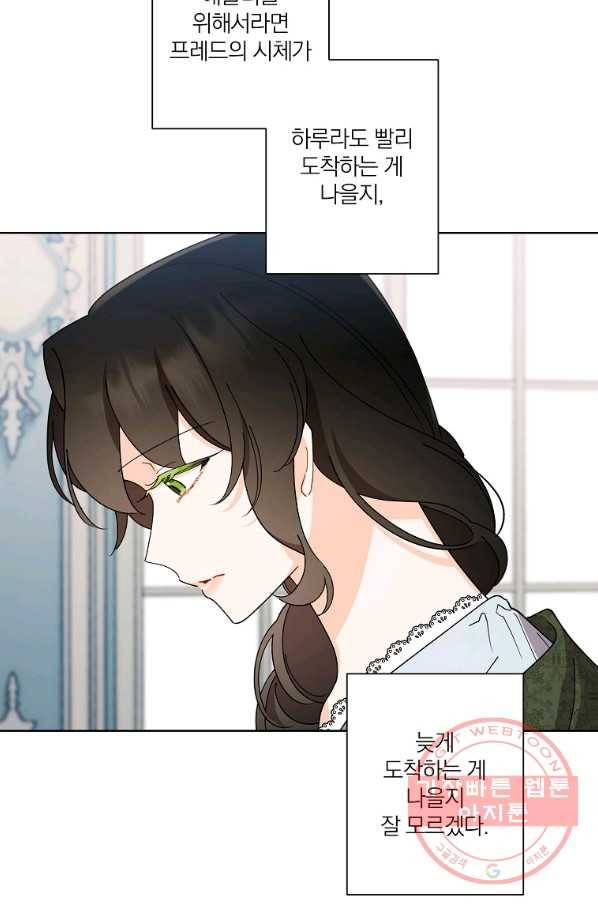 신데렐라를 곱게 키웠습니다 68화 67