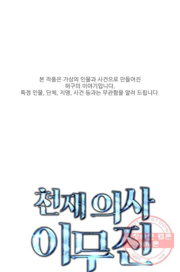 천재 의사 이무진 74화 1