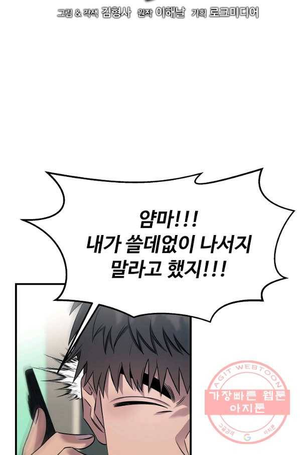천재 의사 이무진 74화 2